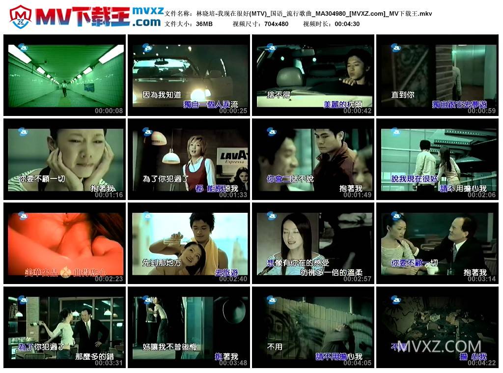 林晓培-我现在很好(MTV)_国语_流行歌曲_MA304980